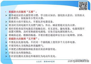 消防安全,基礎(chǔ)知識(shí)