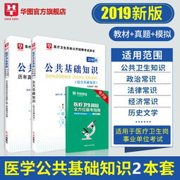 衛(wèi)生系統(tǒng)考試公共基礎(chǔ)知識(shí)