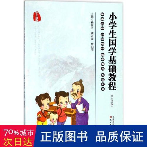 小學生國學的基礎知識