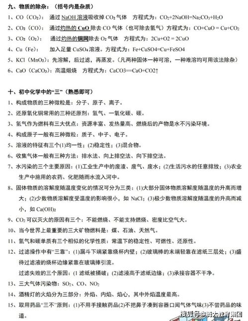 初三化學(xué)基礎(chǔ)知識百度文庫