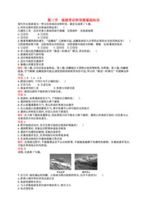 湘教中考地理基礎(chǔ)知識(shí)練習(xí)