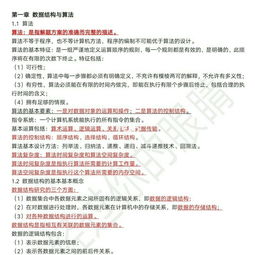 計算機(jī)二級公共基礎(chǔ)知識完整