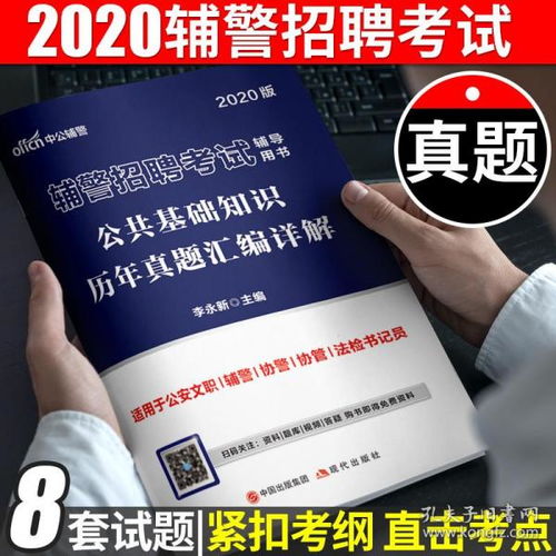青海輔警公安基礎(chǔ)知識(shí)題庫
