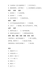 三級語文基礎(chǔ)知識大全