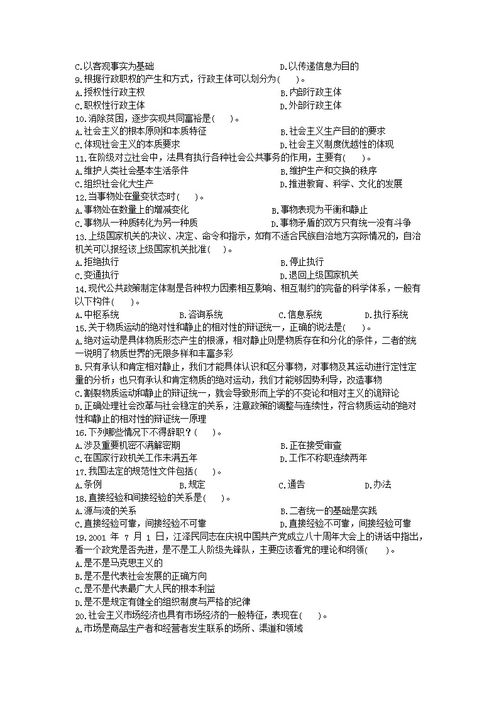 2019四川事業(yè)編制公共基礎(chǔ)知識(shí)試題