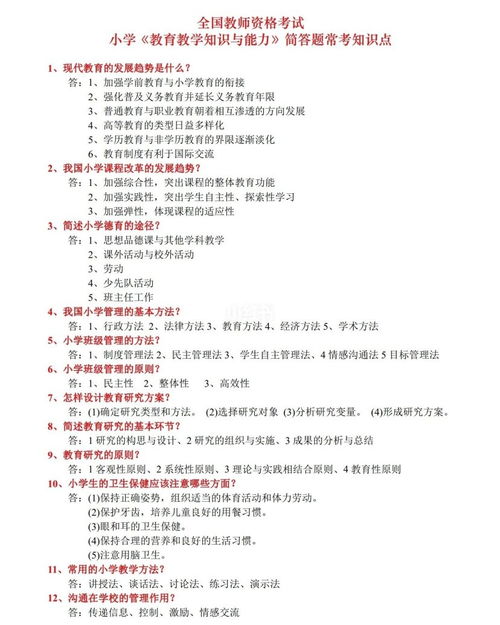 教育基礎(chǔ)知識(shí)和能力簡答題