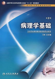 醫(yī)學知識,基礎,醫(yī)學生