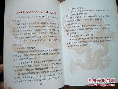 人民幣基礎(chǔ)知識宣傳