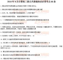 計算機二級基礎(chǔ)知識用背么