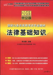 國考真題法律基礎(chǔ)知識