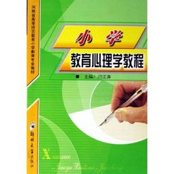 小學教育社會科學基礎(chǔ)知識