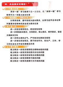 兩學一做基礎(chǔ)知識