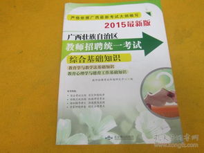 廣西教師公招綜合基礎(chǔ)知識