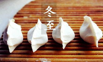 冬至的基礎(chǔ)知識