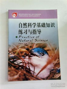社會與自然科學基礎(chǔ)知識試題