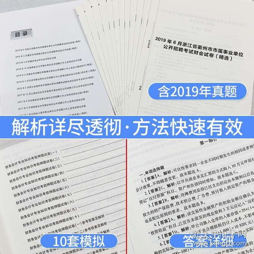 財(cái)務(wù)專業(yè)基礎(chǔ)知識(shí)單選題