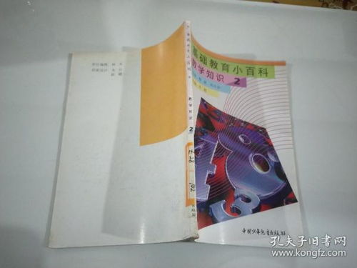 數(shù)學基礎知識百度百科