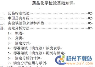 藥品檢測(cè)操作基礎(chǔ)知識(shí)培訓(xùn)資料