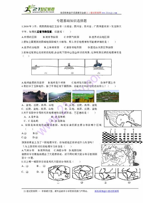 管理知識基礎(chǔ)題選擇題
