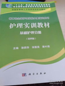 護(hù)理基礎(chǔ)知識是哪些課本