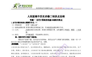 高中必修二歷史基礎(chǔ)知識總結(jié)