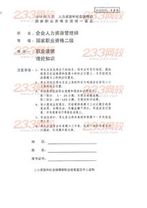 基礎(chǔ)知識,試題,人力資源,章節(jié)