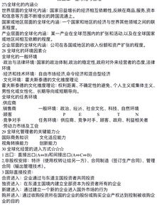 管理學基礎第三版第三章知識點