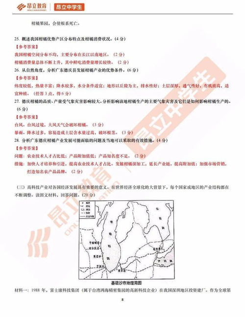 如何加強(qiáng)地理基礎(chǔ)知識(shí)