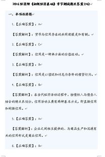考題,財務(wù),基礎(chǔ),知識