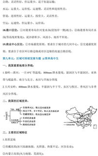 選擇題,基礎(chǔ)知識(shí),高中地理
