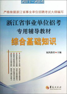 高校浙江綜合基礎(chǔ)知識(shí)