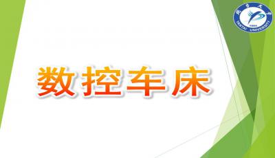 車床基礎知識教案與ppt