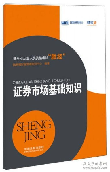 證券市場(chǎng)基礎(chǔ)知識(shí)還有用