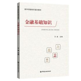 金融基礎知識重點歸納