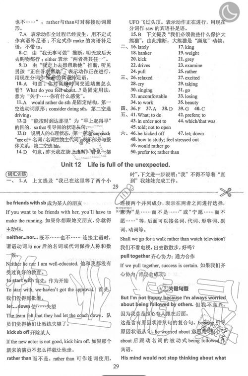 快捷英語(yǔ)同步基礎(chǔ)知識(shí)答案九級(jí)
