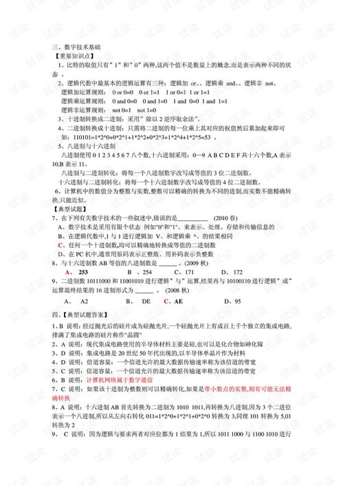 甘孜州交警計(jì)算機(jī)基礎(chǔ)知識(shí)考試試題