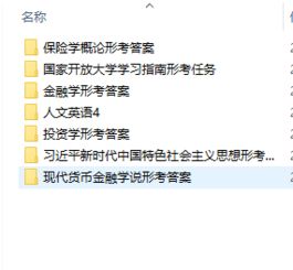 國家開放大學金融基礎知識形考任務1
