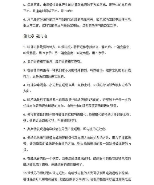 九級上冊物理基礎(chǔ)知識競賽