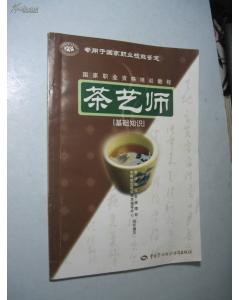 茶藝基礎(chǔ)知識教程