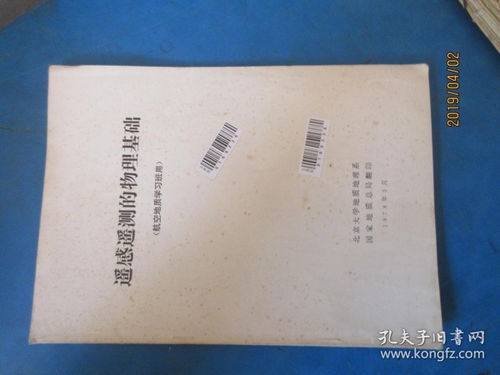 遙測(cè),基礎(chǔ)知識(shí)