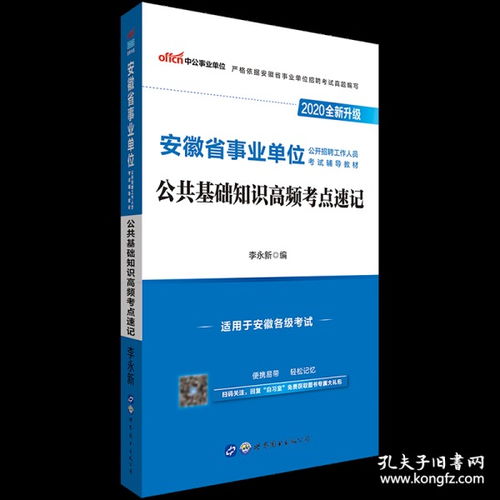 合肥事業(yè)單位考試公共基礎(chǔ)知識