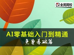 ai培訓需要什么基礎(chǔ)知識