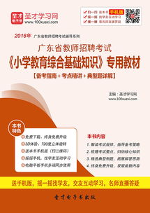 湖北省小學(xué)教育綜合基礎(chǔ)知識(shí)
