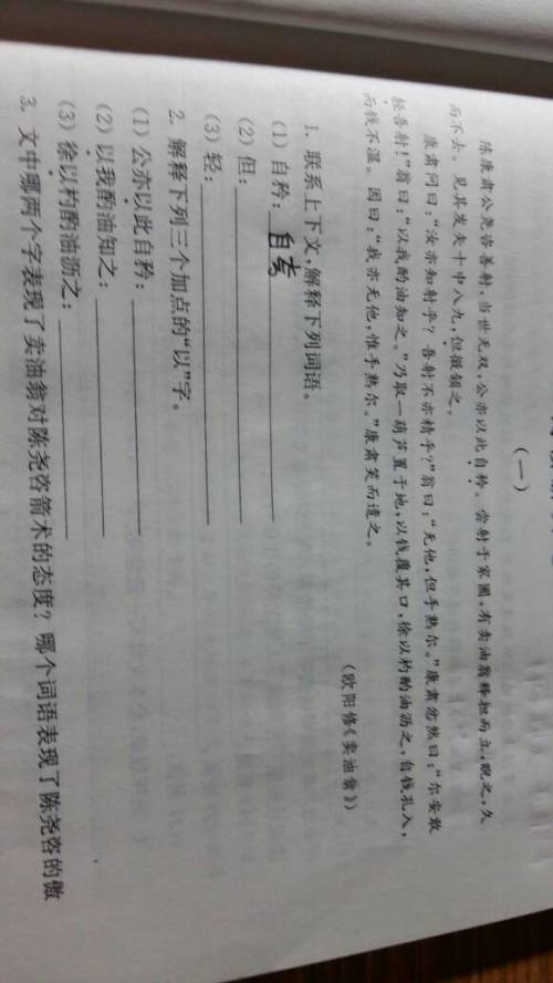 基礎(chǔ)知識(shí),字詞,賣(mài)油翁