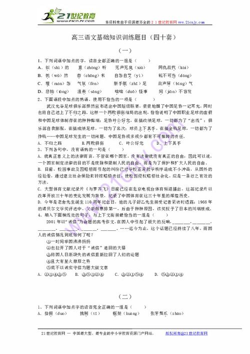 高三語(yǔ)文基礎(chǔ)知識(shí)題庫(kù)