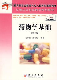 中職第3版藥物學(xué)基礎(chǔ)重點(diǎn)知識