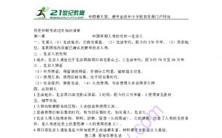 人教版七級歷史上冊基礎(chǔ)知識