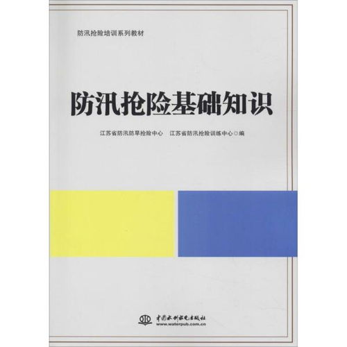 防汛搶險基礎(chǔ)知識課件