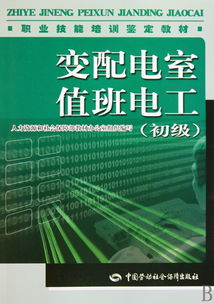 變配電室值班基礎(chǔ)知識