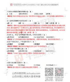 山西省醫(yī)學(xué)專業(yè)基礎(chǔ)知識(shí)真題